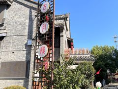 -留芳·文旅古月楼(老街店)