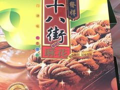 -天津小三宝栗子店(黄海路店)