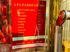 -王中王刨冰