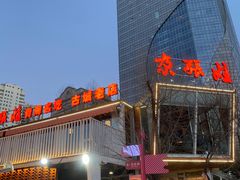 -青海名吃尕张娃非遗烤肉(城中店)