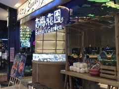 -苏梅花园(群星城店)