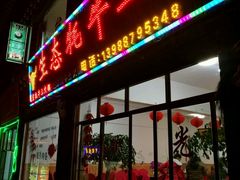 门面-生态牦牛王