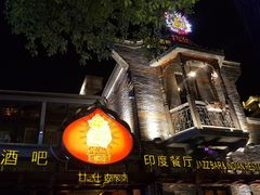 -甘尼仕印度餐厅爵士酒吧(阳春巷店)