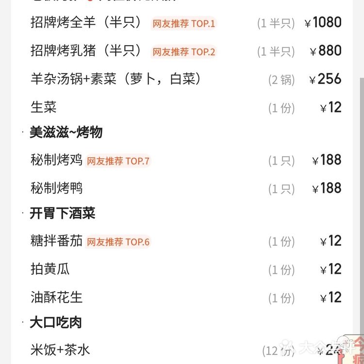 塞疆北/牧羊匠799半只羊+半只猪+配菜若干