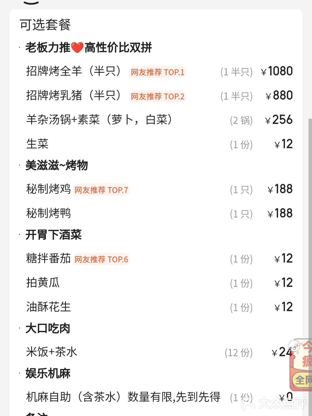 塞疆北/牧羊匠799半只羊+半只猪+配菜若干