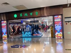 -翠微百货(龙德店)