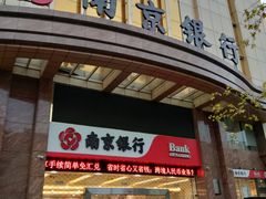 -南京银行(杭州分行)