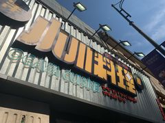 门面-小川洋风料理(汉街店)