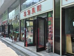 -洞庭家宴·头牌甲鱼(广渠门店)
