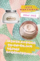 -L'OCCITANE欧舒丹