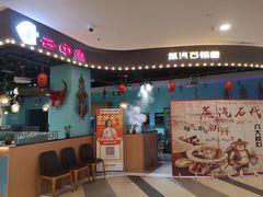 -云中鱼蒸汽石锅鱼(川沙百联店)