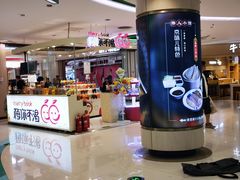 -新奥购物中心