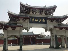 -莆田南少林寺