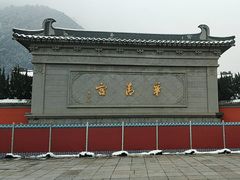 -华清宫景区