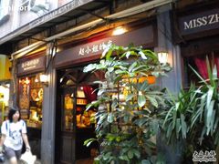 -赵小姐的店(鼓浪屿三友店)