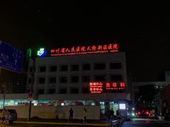 -四川天府新区人民医院