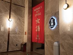 -尚荟汤泉生活馆