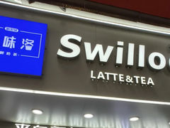 -新加坡斯味洛·鲜奶茶(石牌东店)