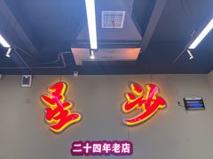 -鸿先阁·干煸虾(星沙店)