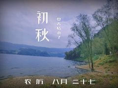 -雷波马湖风景区