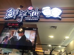 -鲜芋仙(北京通州领展广场)