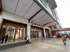 -海底捞火锅(崇文门新世界百货店)