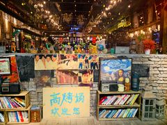 门面-高烤场烧烤餐厅(文华里店)