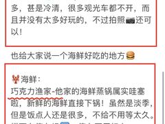 -巧克力渔家.小船海鲜胶东菜(万平口店)