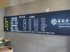 -花园茶楼(兴城西路店)