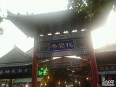 -西安化觉巷清真大寺