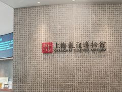 -上海观复博物馆