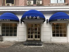-鹿港小镇(黄金店)