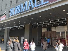 -凯德MALL(西直门店)