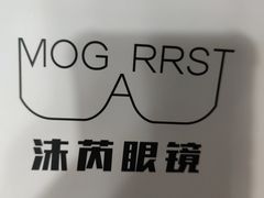 -沫芮眼镜·蔡司·依视路·尼康明月(环创店)