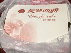 -长发西饼(临顿路店)