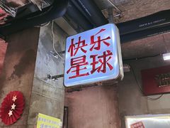 -五马集·海鲜·温州大牌档(黑金冠五马街十字路口店)