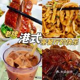东莞｜十年老牌‼️港式茶餐厅烧鹅饭！