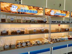 -心乐生活新鲜屋(星海广场店)