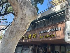 -何记面馆(龙泉山店)