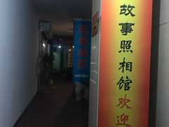 -北平故事照相馆
