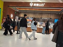 -原麦山丘(超极合生汇店)