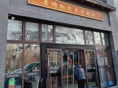 -吾穆勒蓬灰牛肉面·清真(北滨河中路店)