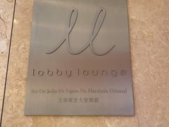 -大堂酒廊(澳门文华东方酒店)