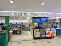 -粤来记·啫啫煲·点心(日月光店)