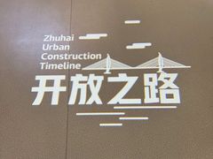 -珠海市博物馆