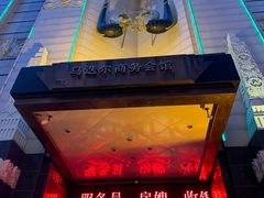 -马迭尔商务会馆(中央大街店)