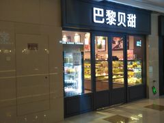 门面-巴黎贝甜(万源店)