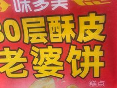 -味多美蛋糕(看丹桥店)