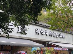 -谭三娘鲜切牛肉自助火锅(九眼桥总店)