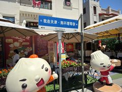 -狗不理大酒店(意式风情街店)
